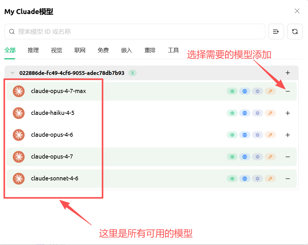确认模型添加完成