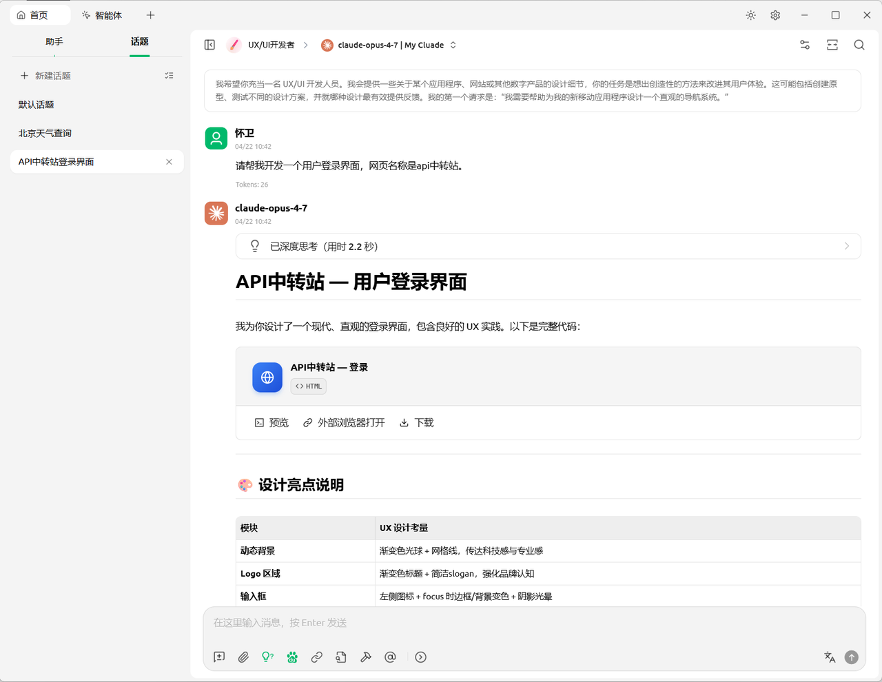 Cherry Studio 开始智能对话