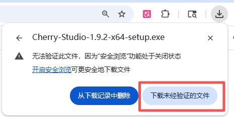 确认下载 Cherry Studio 安装文件