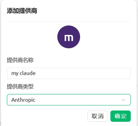 选择 Anthropic 或 OpenAI 服务商
