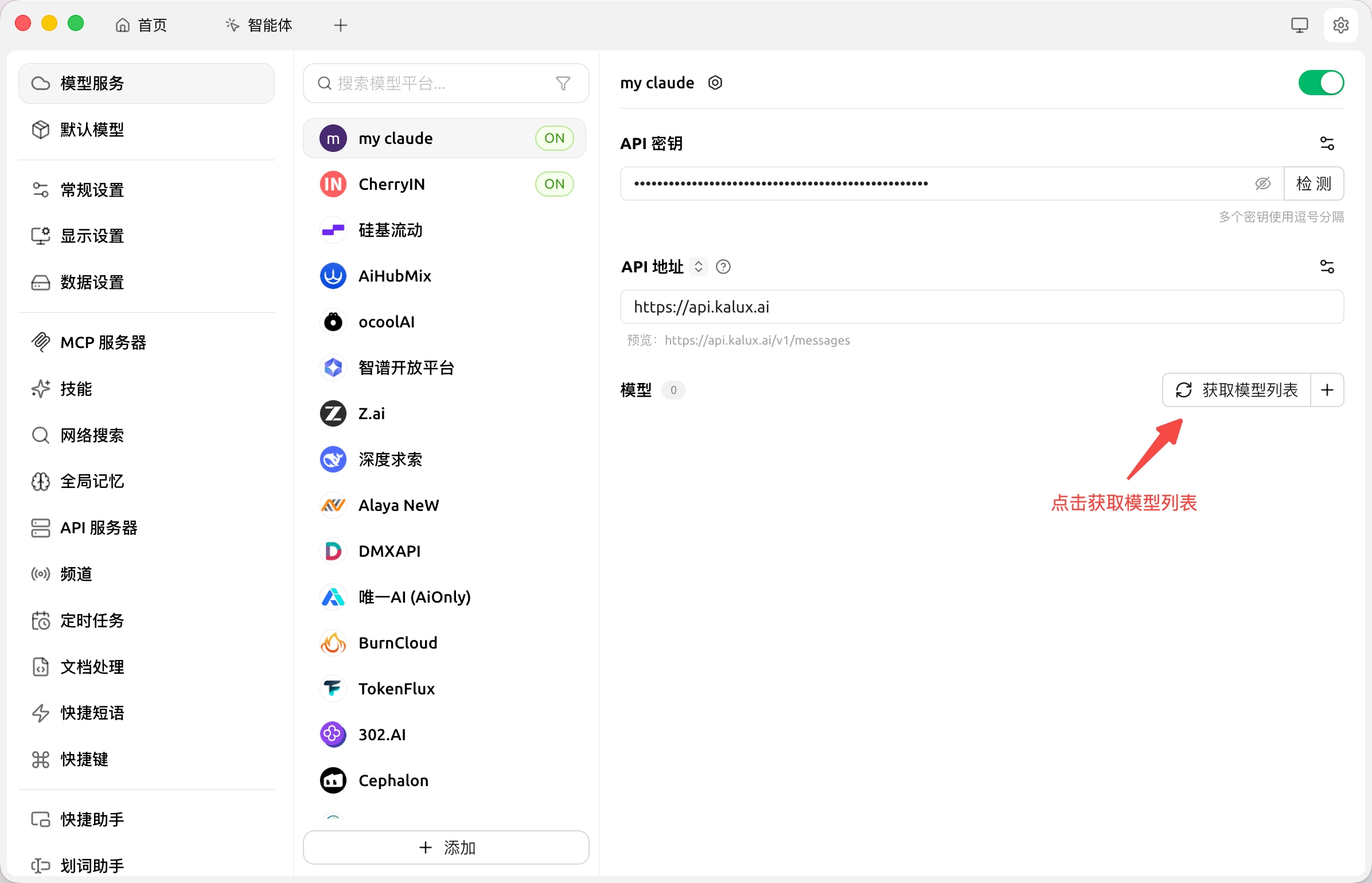 获取模型列表