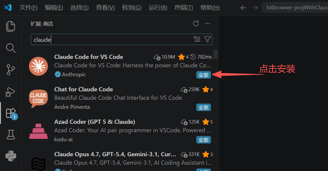 VS Code 扩展市场中的 Claude Code for VS Code 官方插件