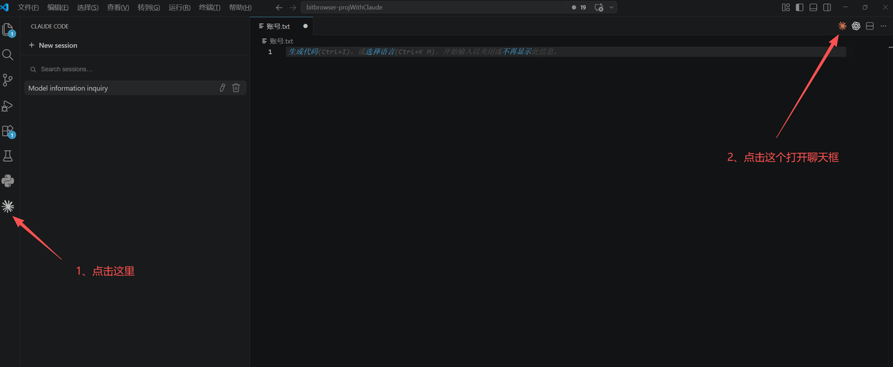 VS Code 右侧打开 Claude Code 聊天窗口并自动登录