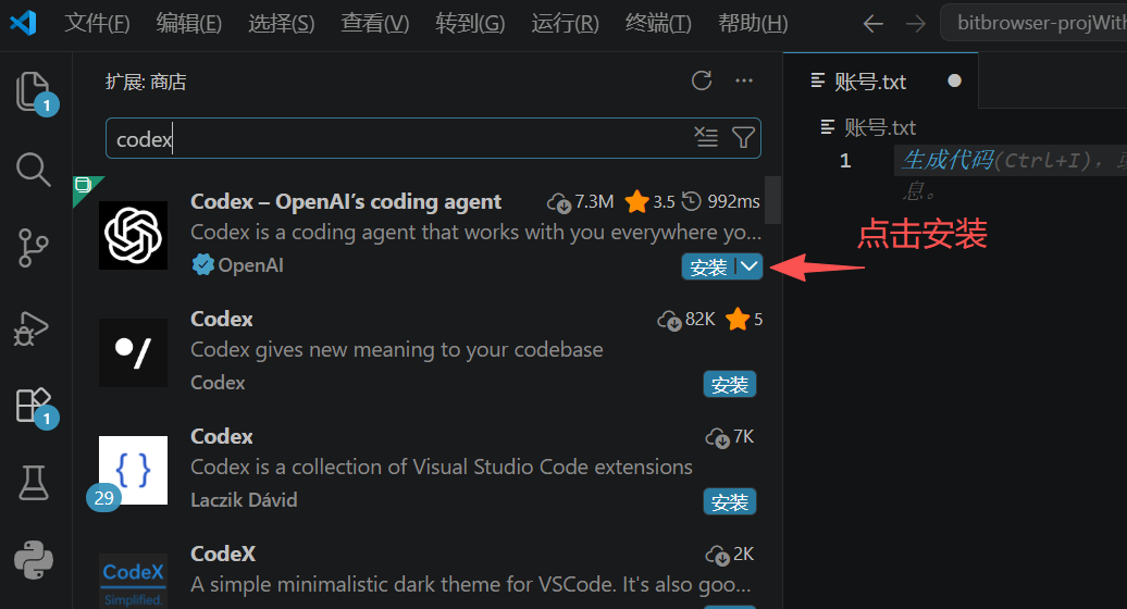 VS Code 扩展市场中的 Codex 官方插件