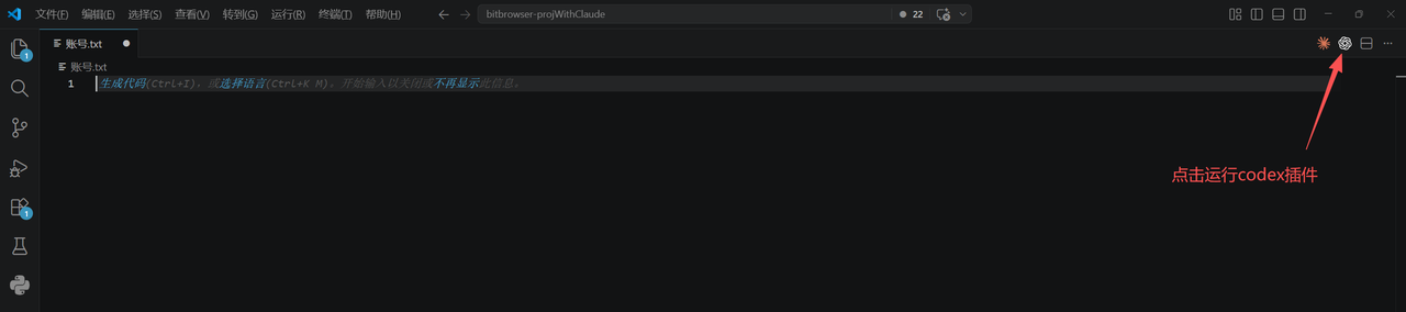 VS Code 右侧打开 Codex 聊天窗口并自动登录